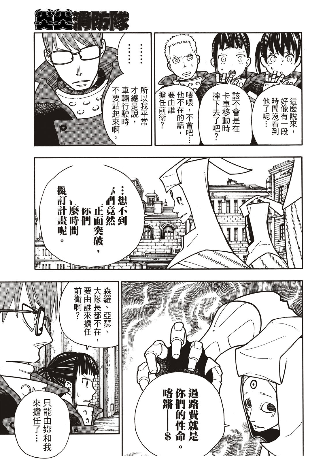 《炎炎之消防队》漫画最新章节第183话 讨伐黄金免费下拉式在线观看章节第【12】张图片