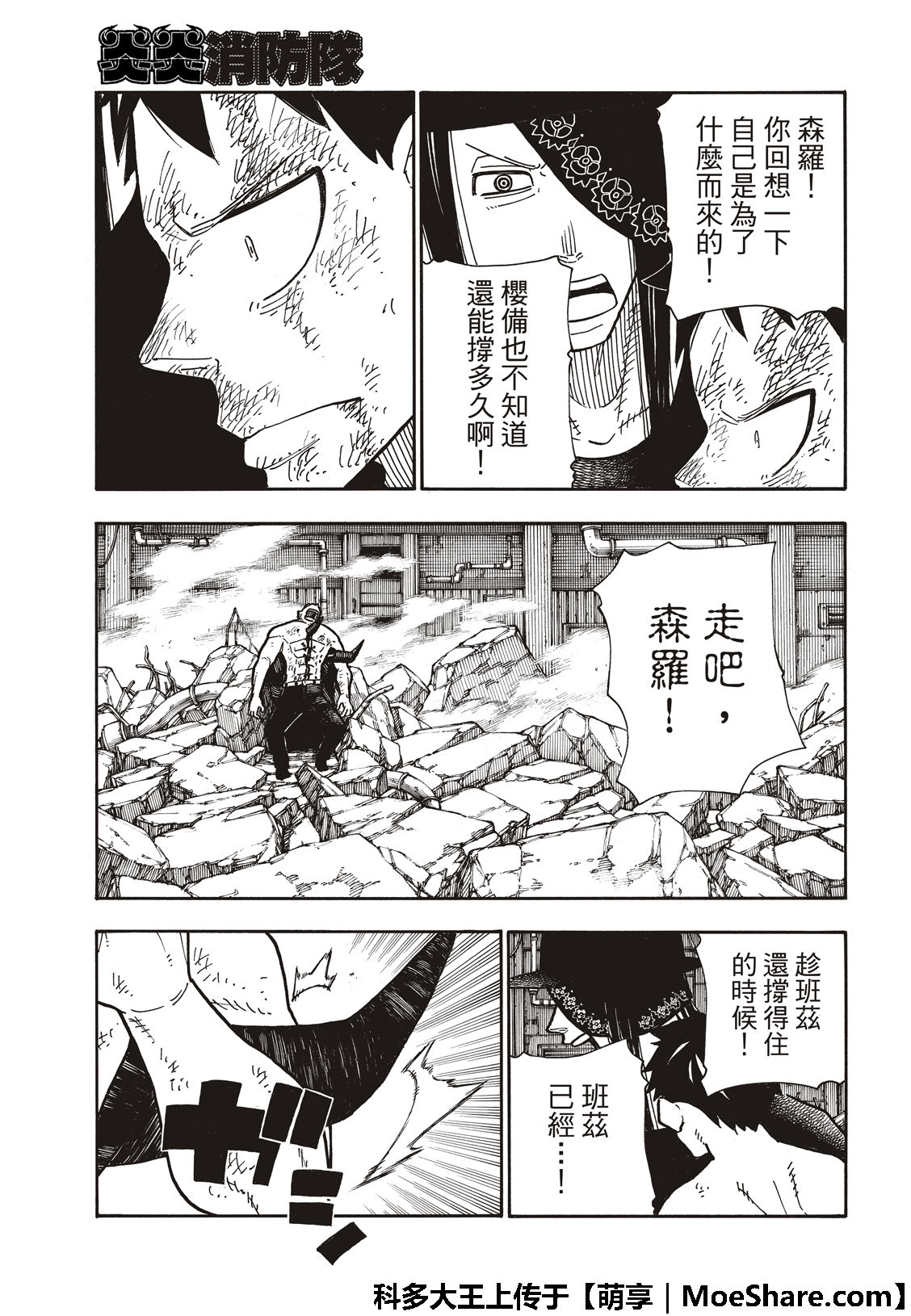 《炎炎之消防队》漫画最新章节第195话 状况急转直下免费下拉式在线观看章节第【17】张图片