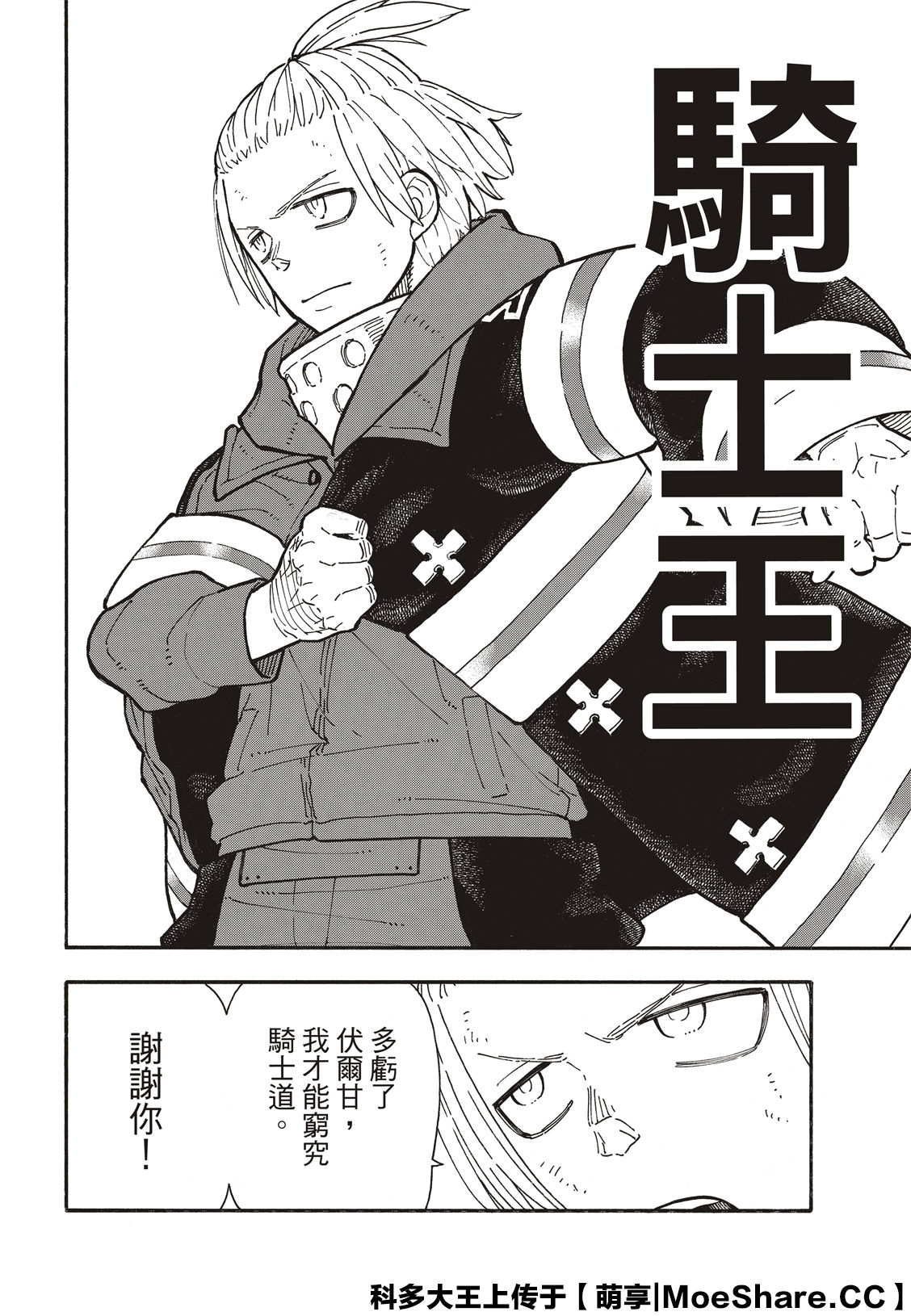 《炎炎之消防队》漫画最新章节第262话 对剑发誓免费下拉式在线观看章节第【16】张图片