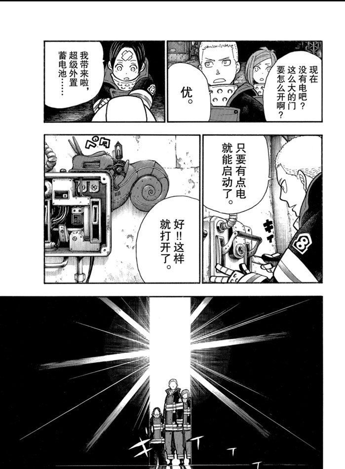 《炎炎之消防队》漫画最新章节第246话 试看版免费下拉式在线观看章节第【8】张图片