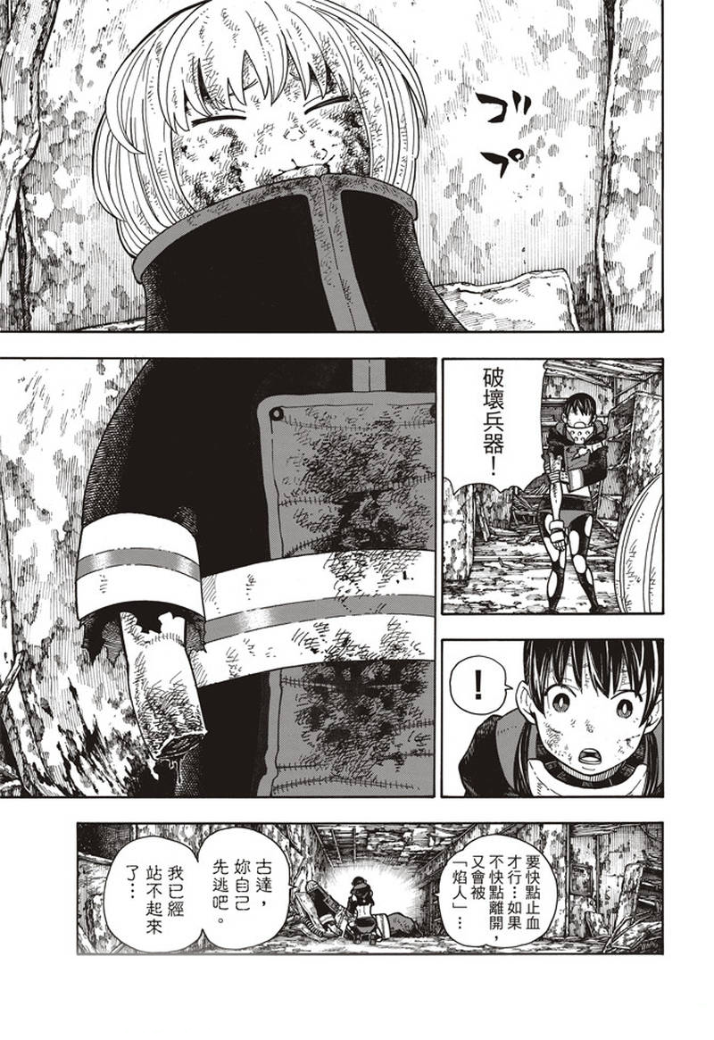 《炎炎之消防队》漫画最新章节第159话 接战免费下拉式在线观看章节第【3】张图片