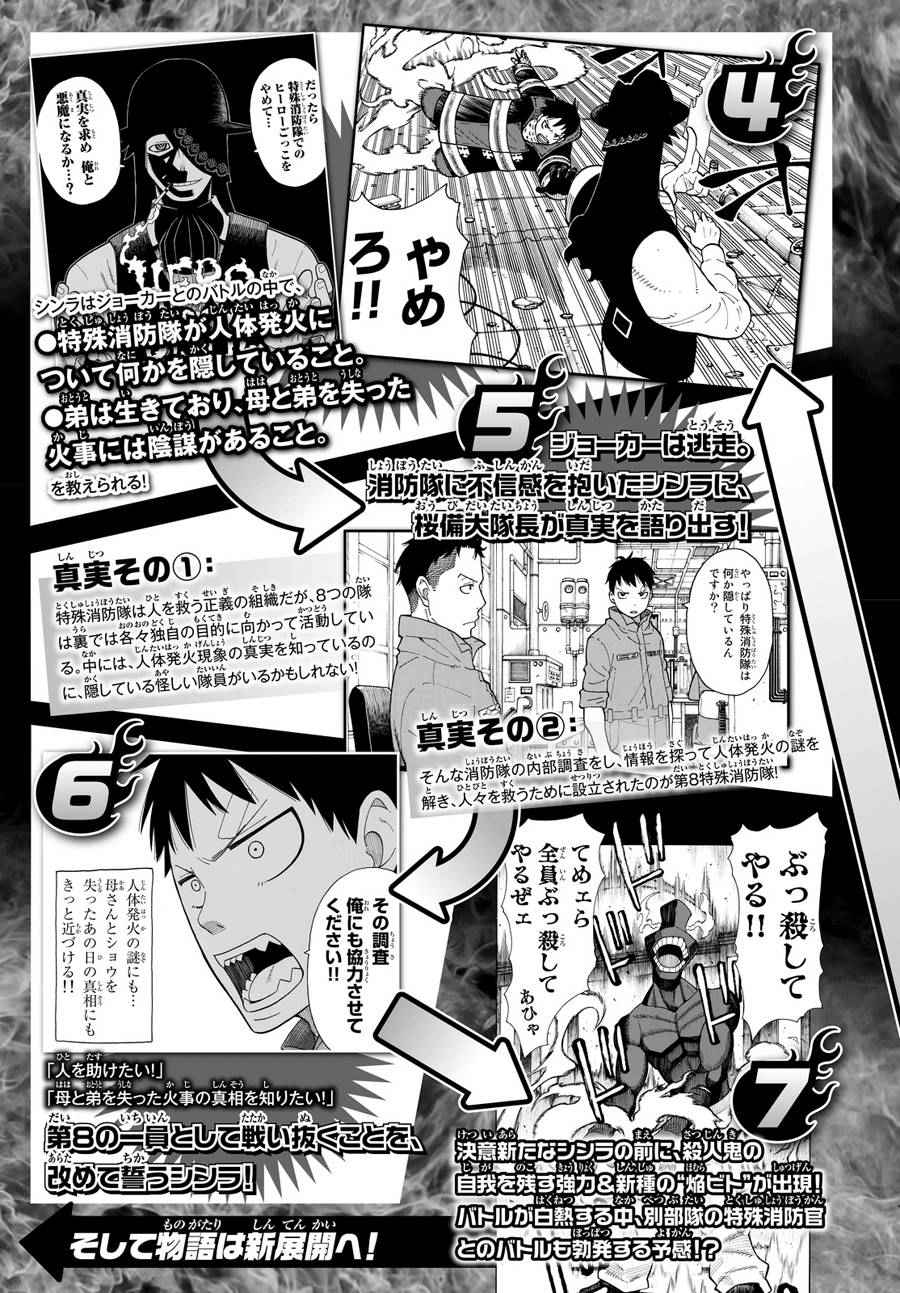 《炎炎之消防队》漫画最新章节第11话 英雄与公主免费下拉式在线观看章节第【22】张图片