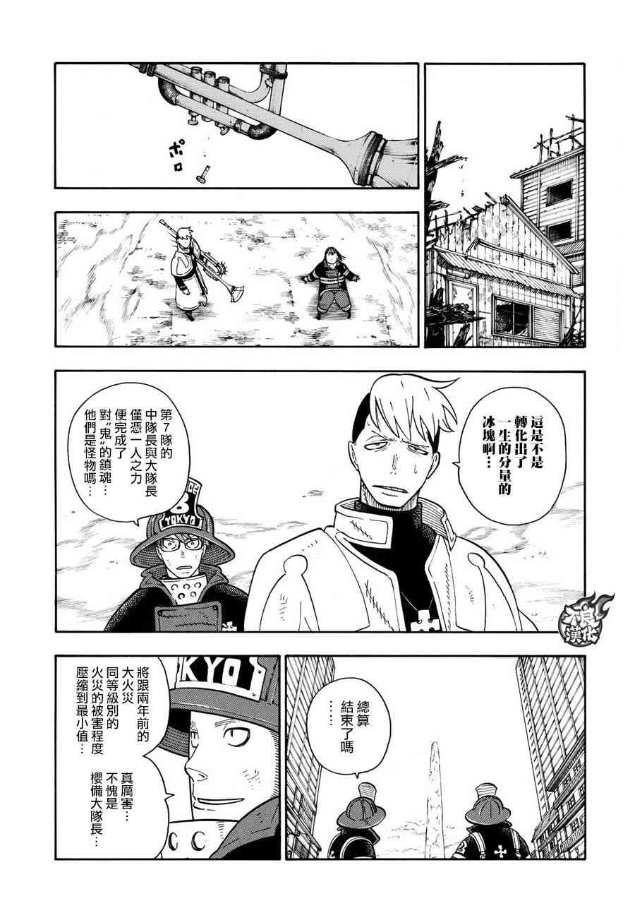 《炎炎之消防队》漫画最新章节第110话 选择之时免费下拉式在线观看章节第【4】张图片