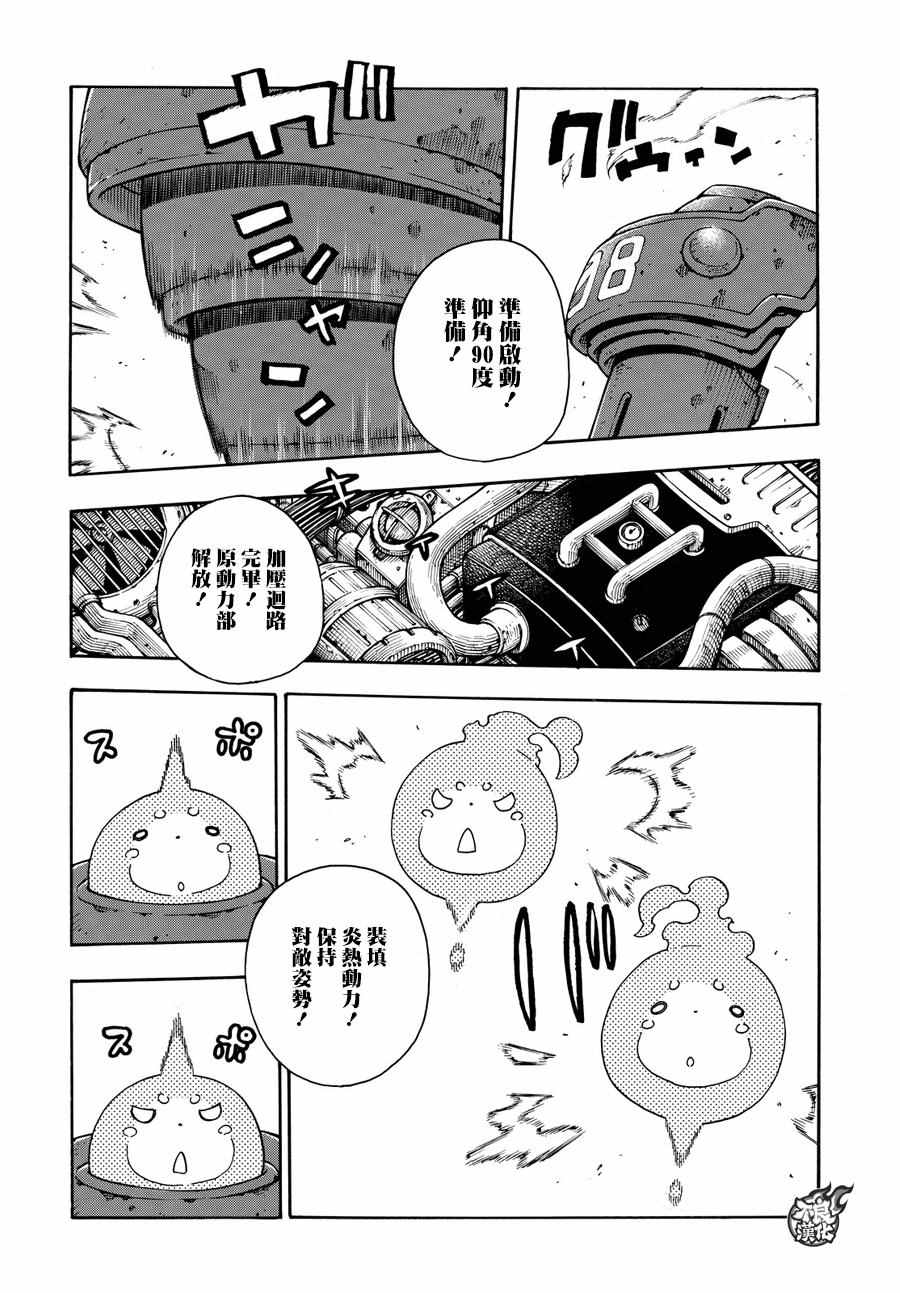 《炎炎之消防队》漫画最新章节第68话 迷幻的黑暗免费下拉式在线观看章节第【19】张图片