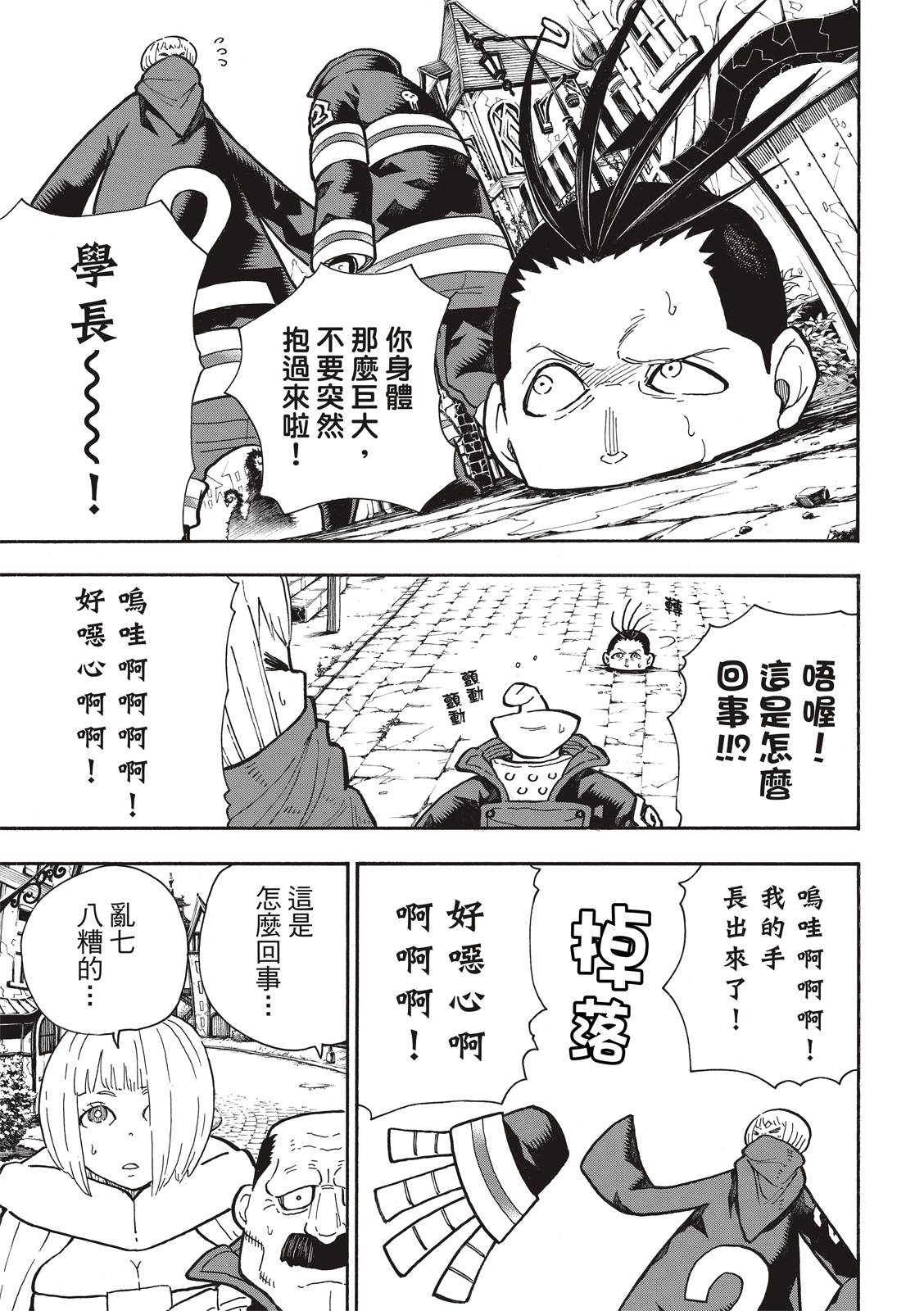 《炎炎之消防队》漫画最新章节第300话 试看版免费下拉式在线观看章节第【7】张图片