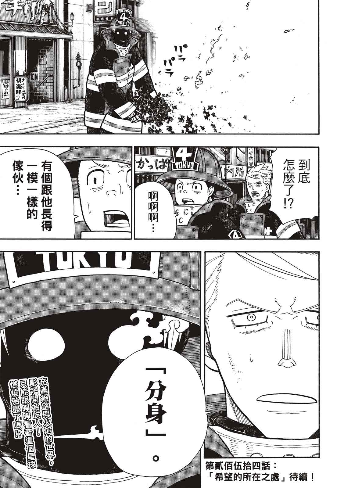 《炎炎之消防队》漫画最新章节第253话 影子吞噬免费下拉式在线观看章节第【22】张图片