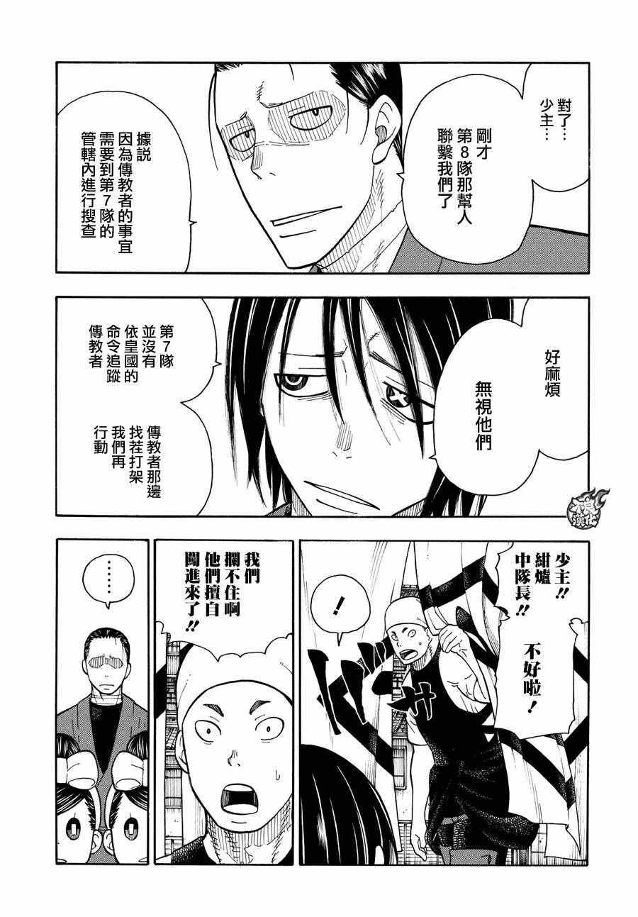 《炎炎之消防队》漫画最新章节第38话 白衣人的行踪免费下拉式在线观看章节第【19】张图片