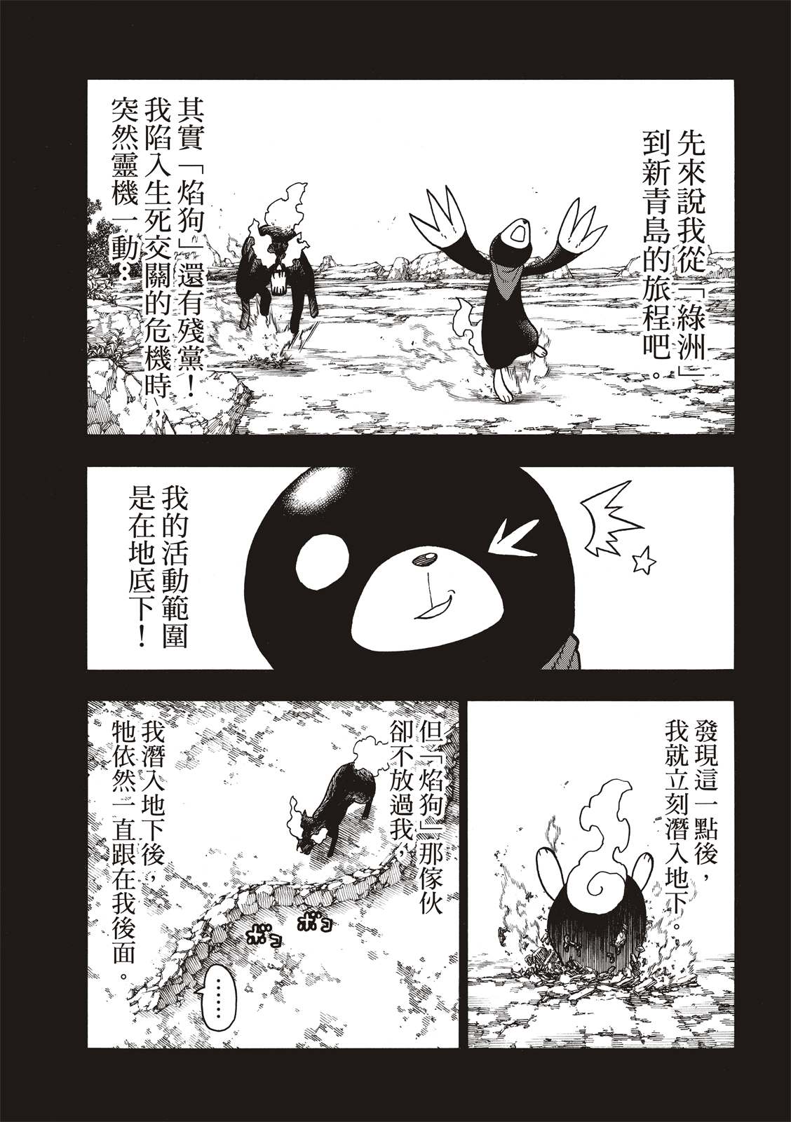 《炎炎之消防队》漫画最新章节第210话 出现免费下拉式在线观看章节第【3】张图片