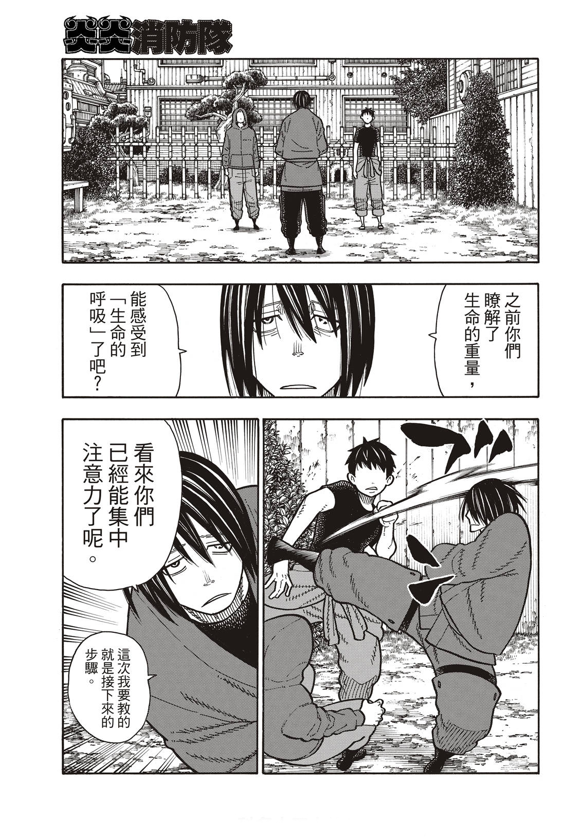 《炎炎之消防队》漫画最新章节第169话 锻炼免费下拉式在线观看章节第【12】张图片