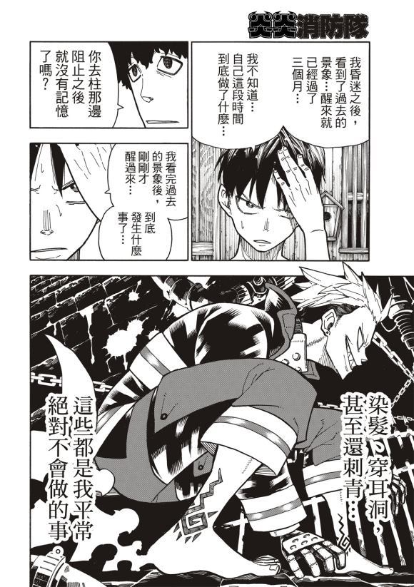 《炎炎之消防队》漫画最新章节第217话 无自觉免费下拉式在线观看章节第【18】张图片