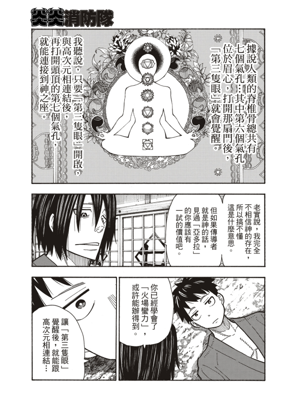 《炎炎之消防队》漫画最新章节第206话 联系免费下拉式在线观看章节第【7】张图片