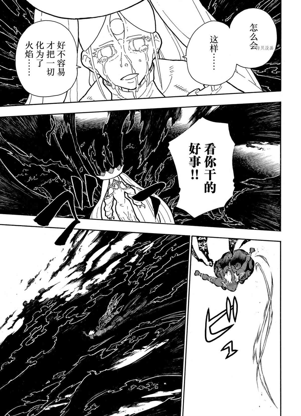 《炎炎之消防队》漫画最新章节第297话 试看版免费下拉式在线观看章节第【5】张图片