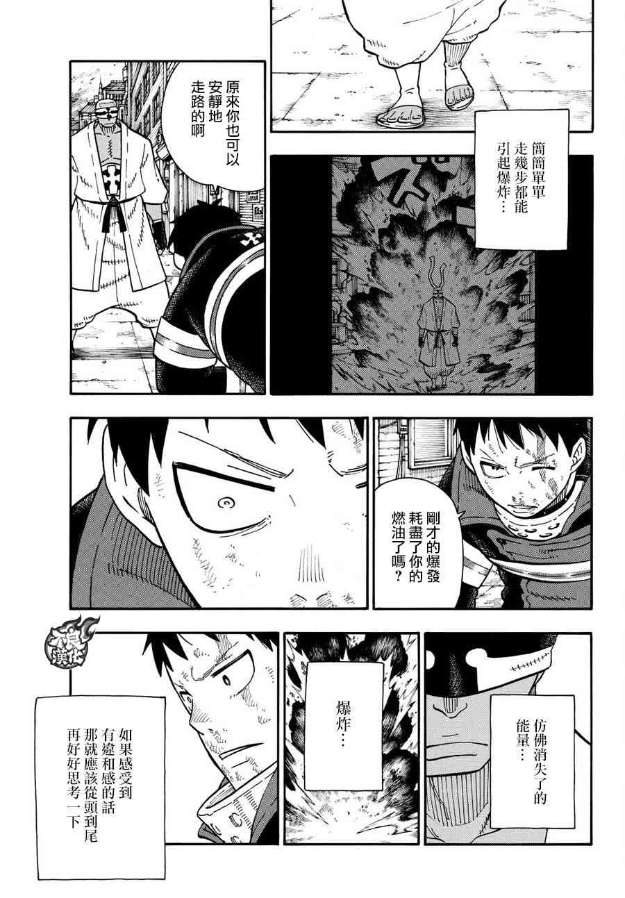 《炎炎之消防队》漫画最新章节第106话 第二世代免费下拉式在线观看章节第【7】张图片