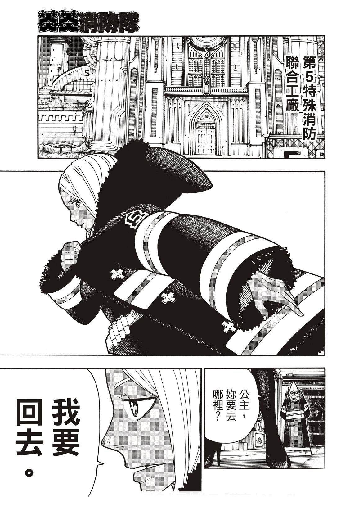 《炎炎之消防队》漫画最新章节第197话 告别免费下拉式在线观看章节第【18】张图片