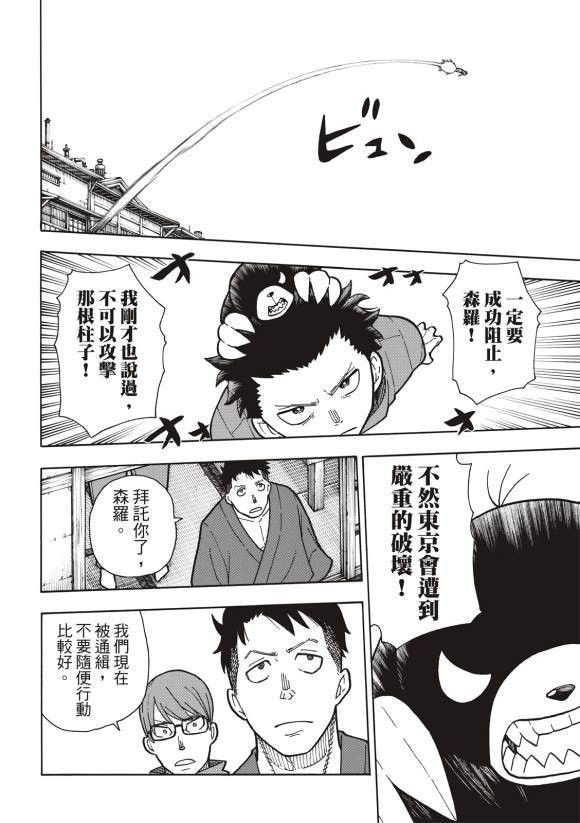 《炎炎之消防队》漫画最新章节第211话 柱子下方免费下拉式在线观看章节第【7】张图片