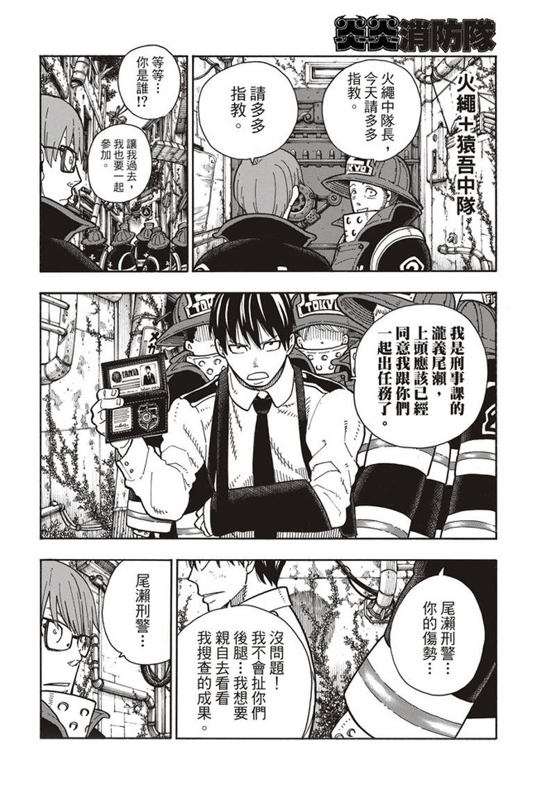 《炎炎之消防队》漫画最新章节第155话 潜入黑暗免费下拉式在线观看章节第【8】张图片