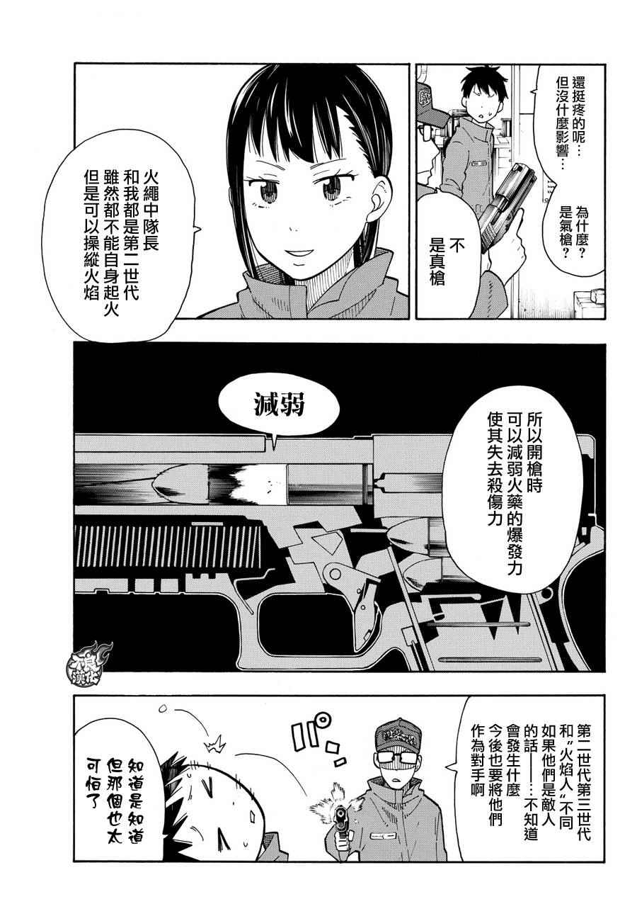 《炎炎之消防队》漫画最新章节第13话 预备免费下拉式在线观看章节第【9】张图片