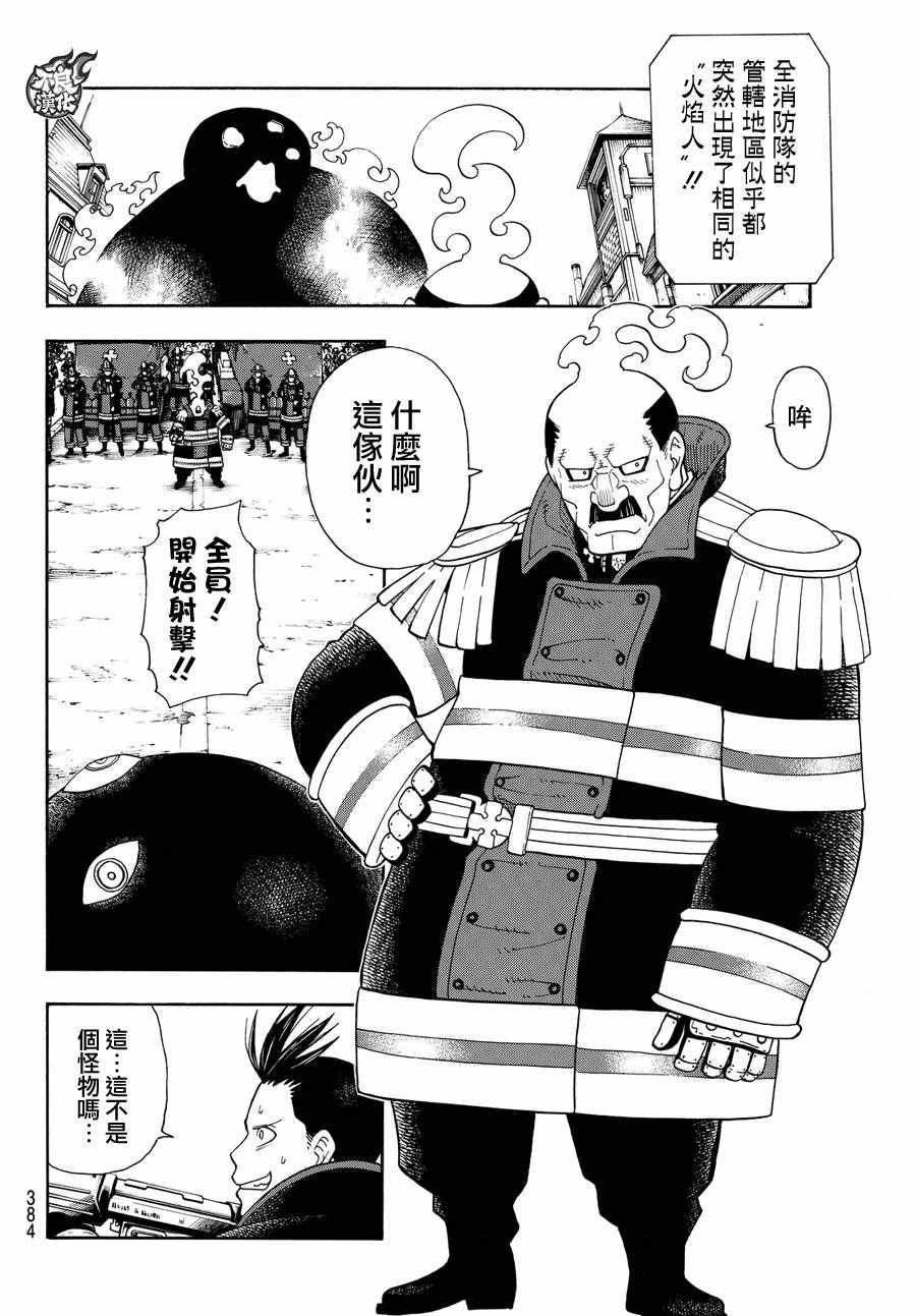 《炎炎之消防队》漫画最新章节第31话 延烧的恶魔免费下拉式在线观看章节第【15】张图片