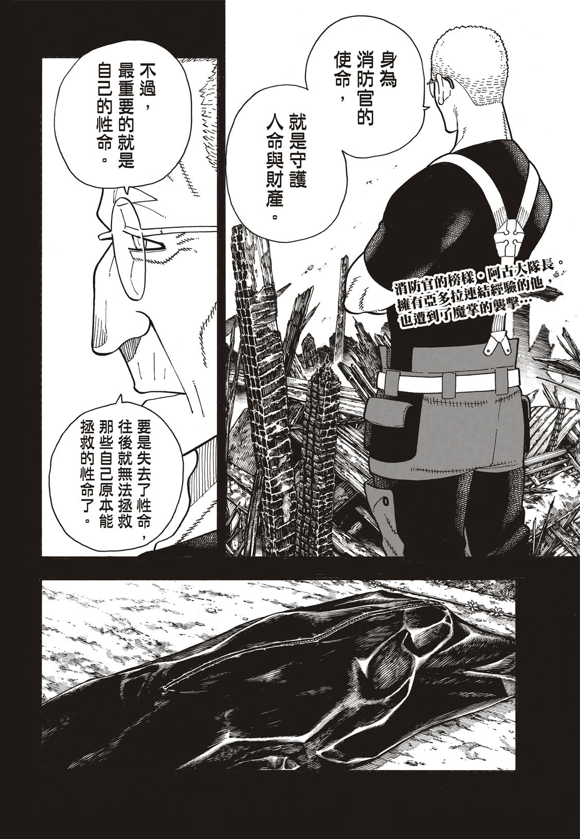 《炎炎之消防队》漫画最新章节第174话 激动的征兆免费下拉式在线观看章节第【3】张图片