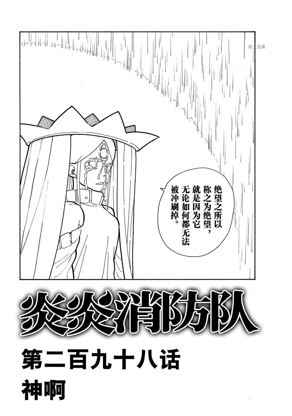 《炎炎之消防队》漫画最新章节第298话 试看版免费下拉式在线观看章节第【2】张图片