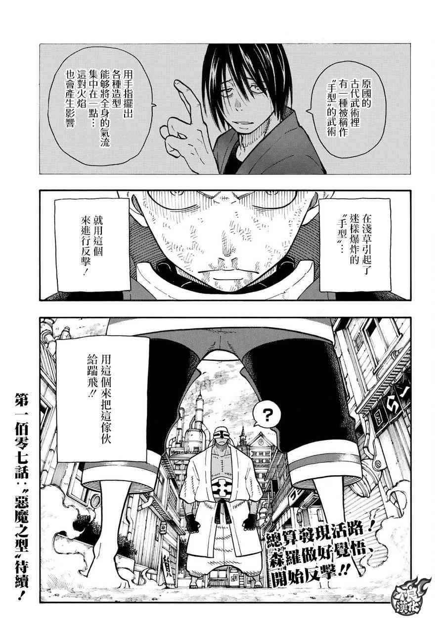 《炎炎之消防队》漫画最新章节第106话 第二世代免费下拉式在线观看章节第【19】张图片