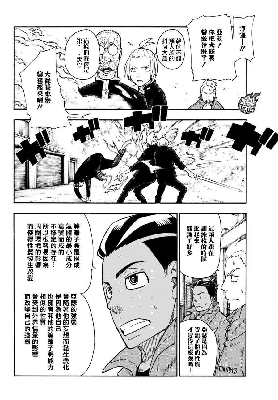 《炎炎之消防队》漫画最新章节第96话 旧友集结免费下拉式在线观看章节第【14】张图片