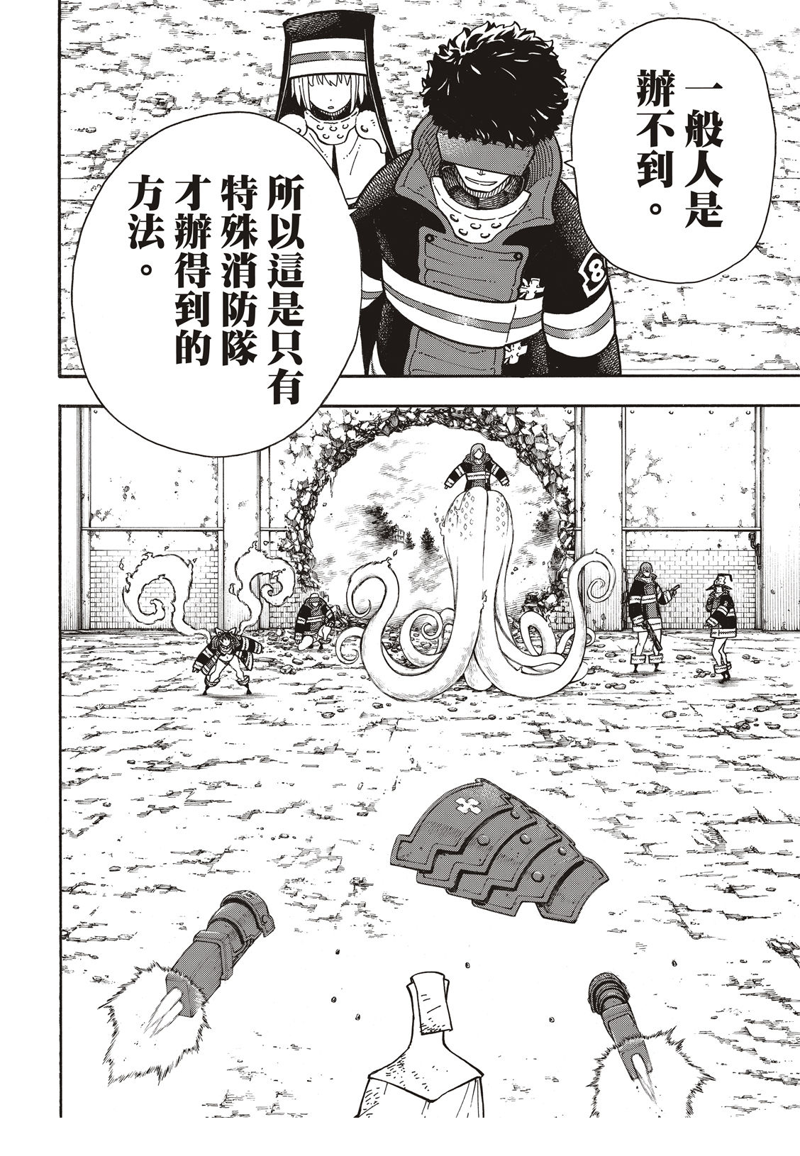 《炎炎之消防队》漫画最新章节第185话 实验战斗免费下拉式在线观看章节第【5】张图片