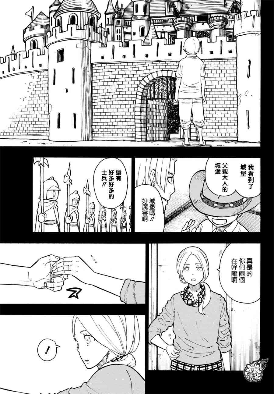 《炎炎之消防队》漫画最新章节第97话 骑士王的由来免费下拉式在线观看章节第【9】张图片