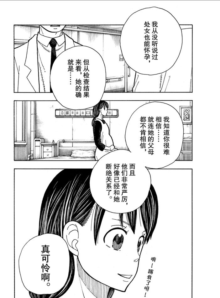 《炎炎之消防队》漫画最新章节第232话 试看版免费下拉式在线观看章节第【6】张图片