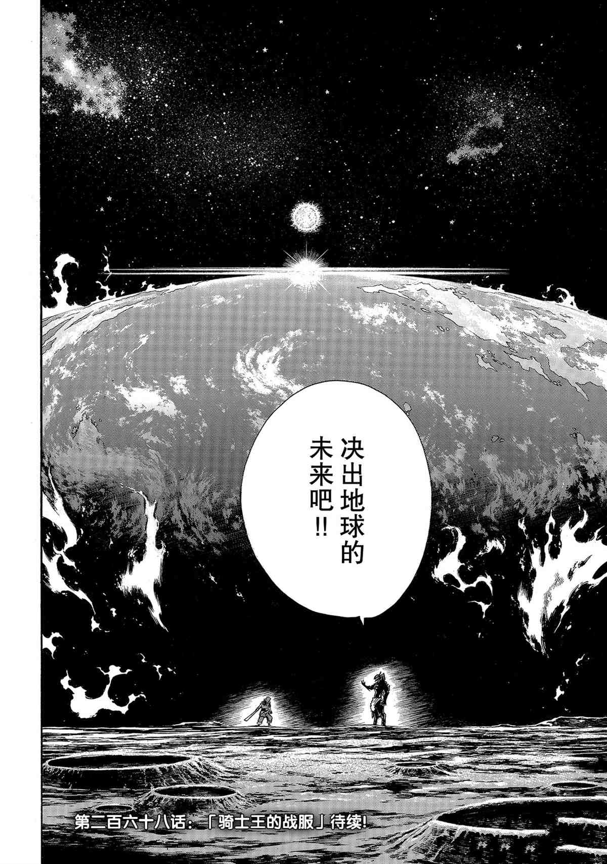 《炎炎之消防队》漫画最新章节第267话 试看版免费下拉式在线观看章节第【22】张图片