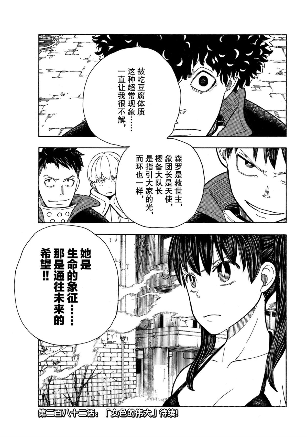 《炎炎之消防队》漫画最新章节第281话 试看版免费下拉式在线观看章节第【19】张图片