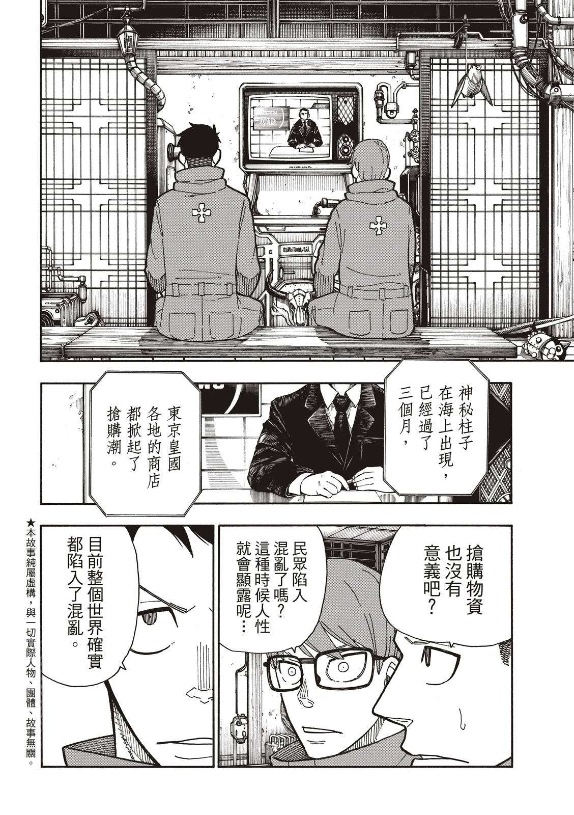 《炎炎之消防队》漫画最新章节第218话 影之形免费下拉式在线观看章节第【2】张图片