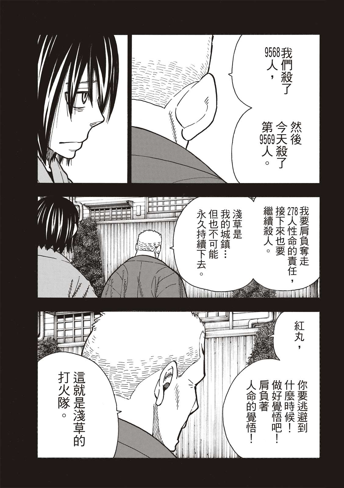 《炎炎之消防队》漫画最新章节第226话 肩负一切的结果免费下拉式在线观看章节第【13】张图片