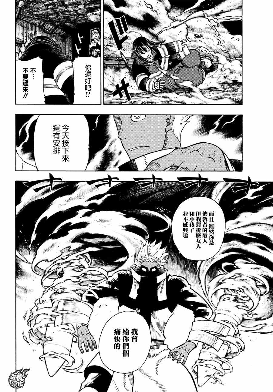 《炎炎之消防队》漫画最新章节第70话 所谓的守护免费下拉式在线观看章节第【15】张图片