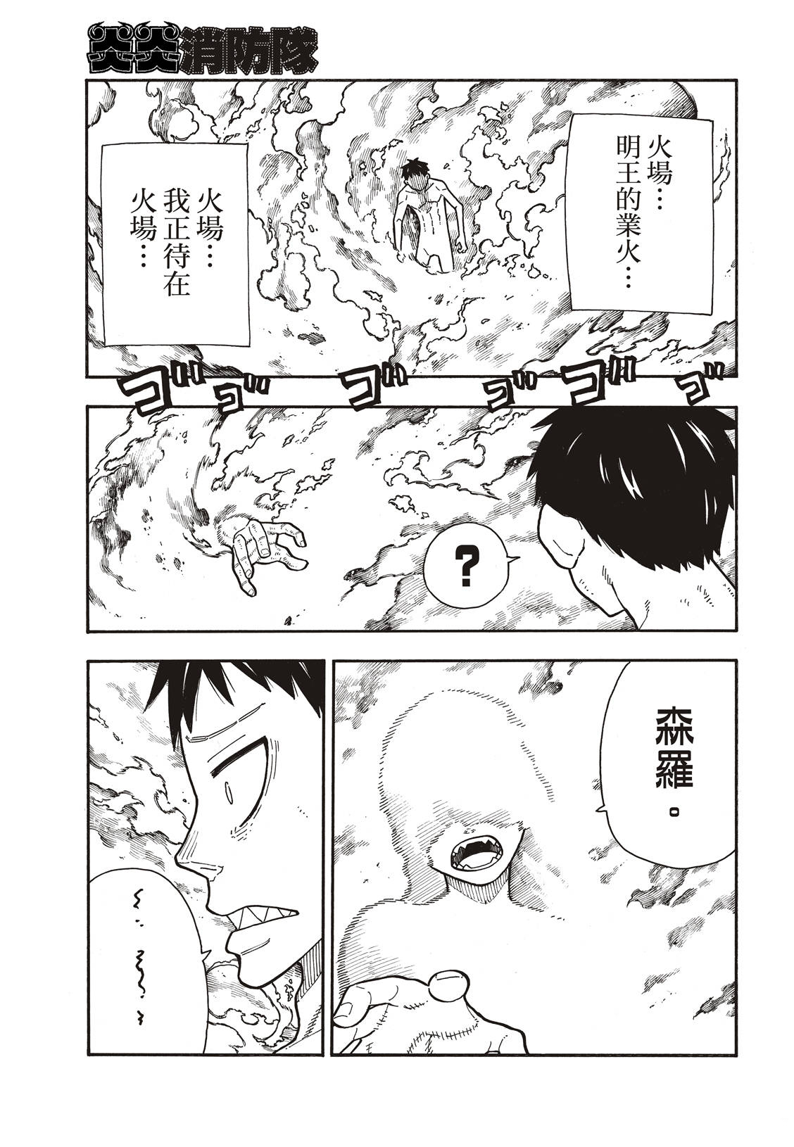 《炎炎之消防队》漫画最新章节第173话 想著死亡免费下拉式在线观看章节第【6】张图片