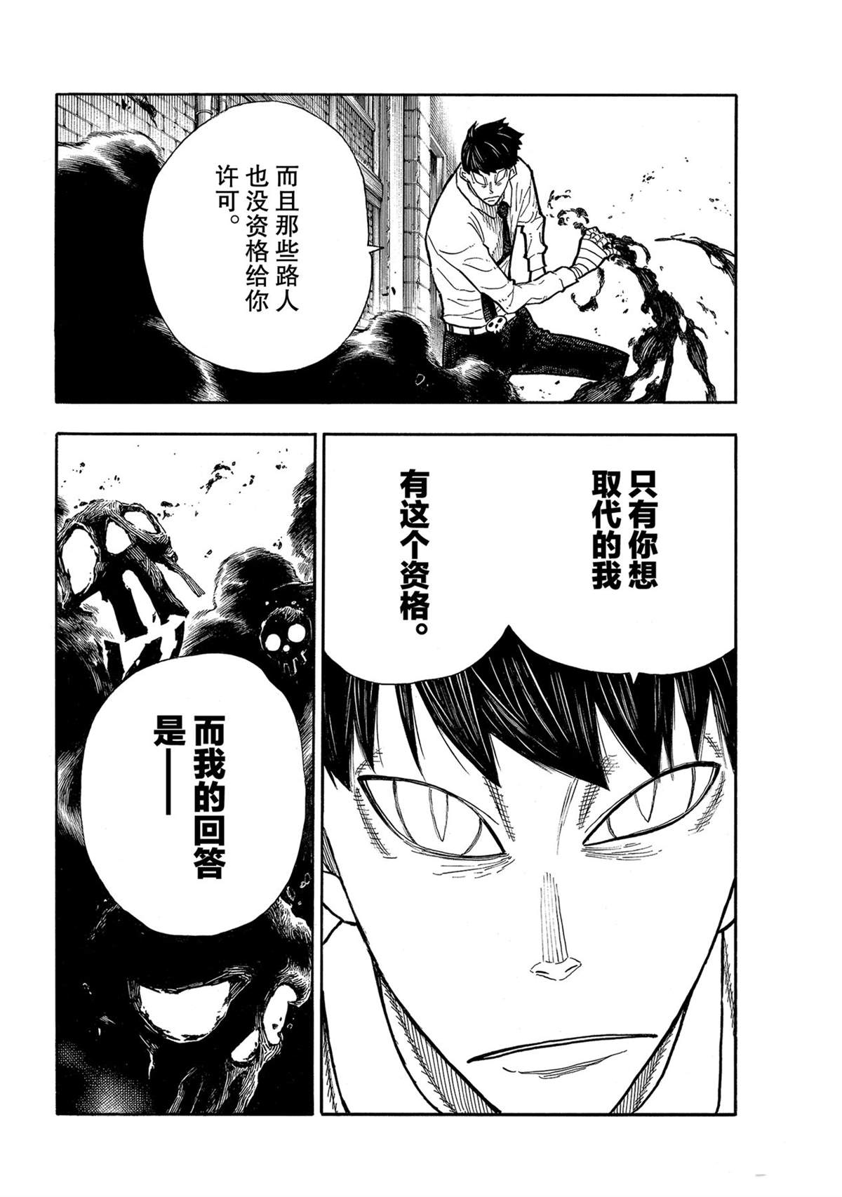 《炎炎之消防队》漫画最新章节第276话 冒牌货免费下拉式在线观看章节第【18】张图片