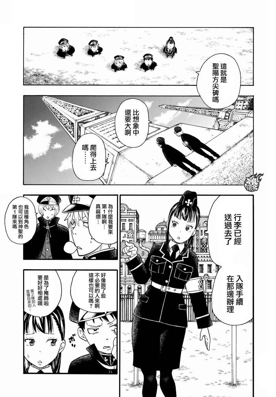 《炎炎之消防队》漫画最新章节第22话 潜入第1队战略免费下拉式在线观看章节第【9】张图片