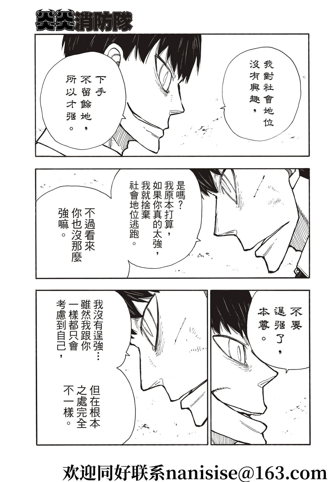 《炎炎之消防队》漫画最新章节第277话免费下拉式在线观看章节第【7】张图片