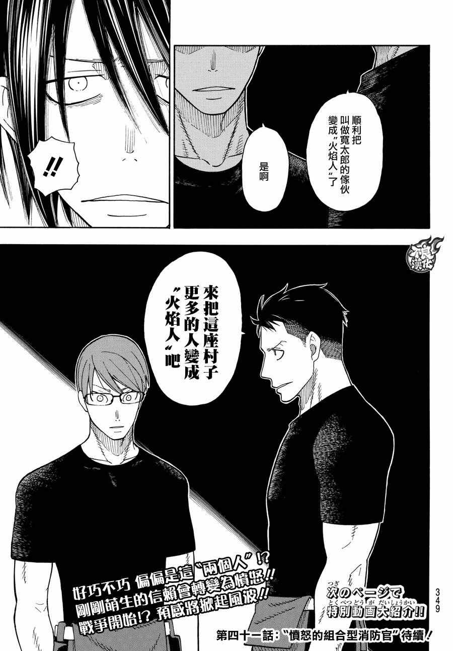 《炎炎之消防队》漫画最新章节第40话 浅草开战前夜免费下拉式在线观看章节第【19】张图片