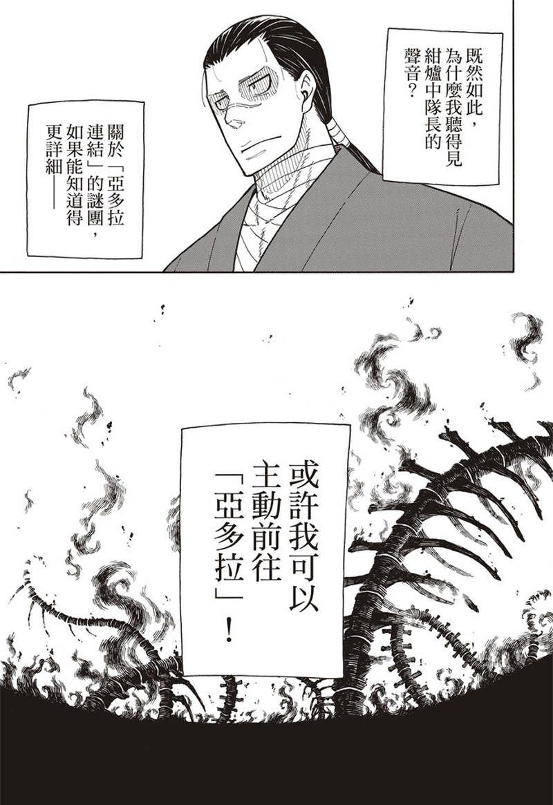 《炎炎之消防队》漫画最新章节第166话 追溯联系免费下拉式在线观看章节第【13】张图片