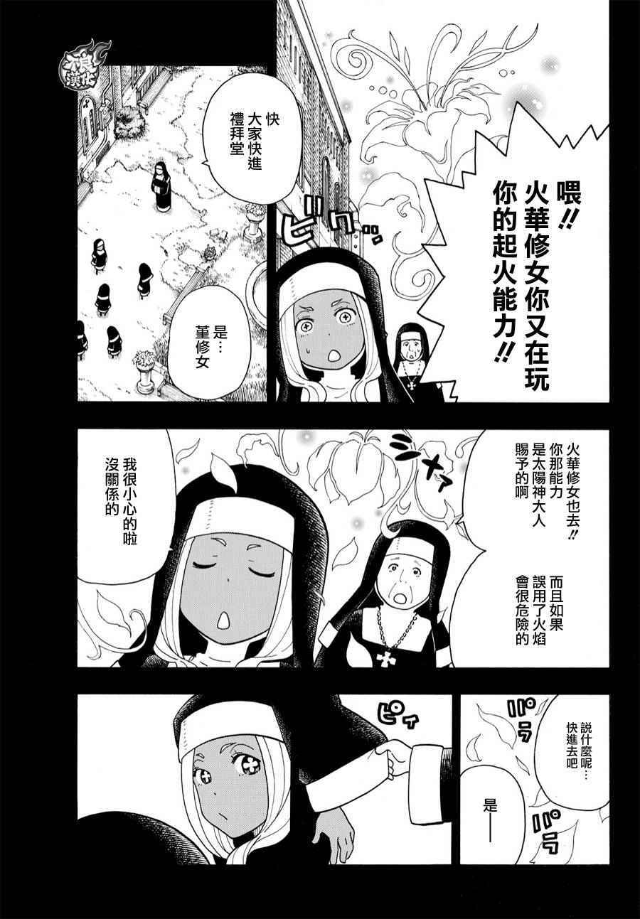 《炎炎之消防队》漫画最新章节第19话 约定的火华免费下拉式在线观看章节第【6】张图片