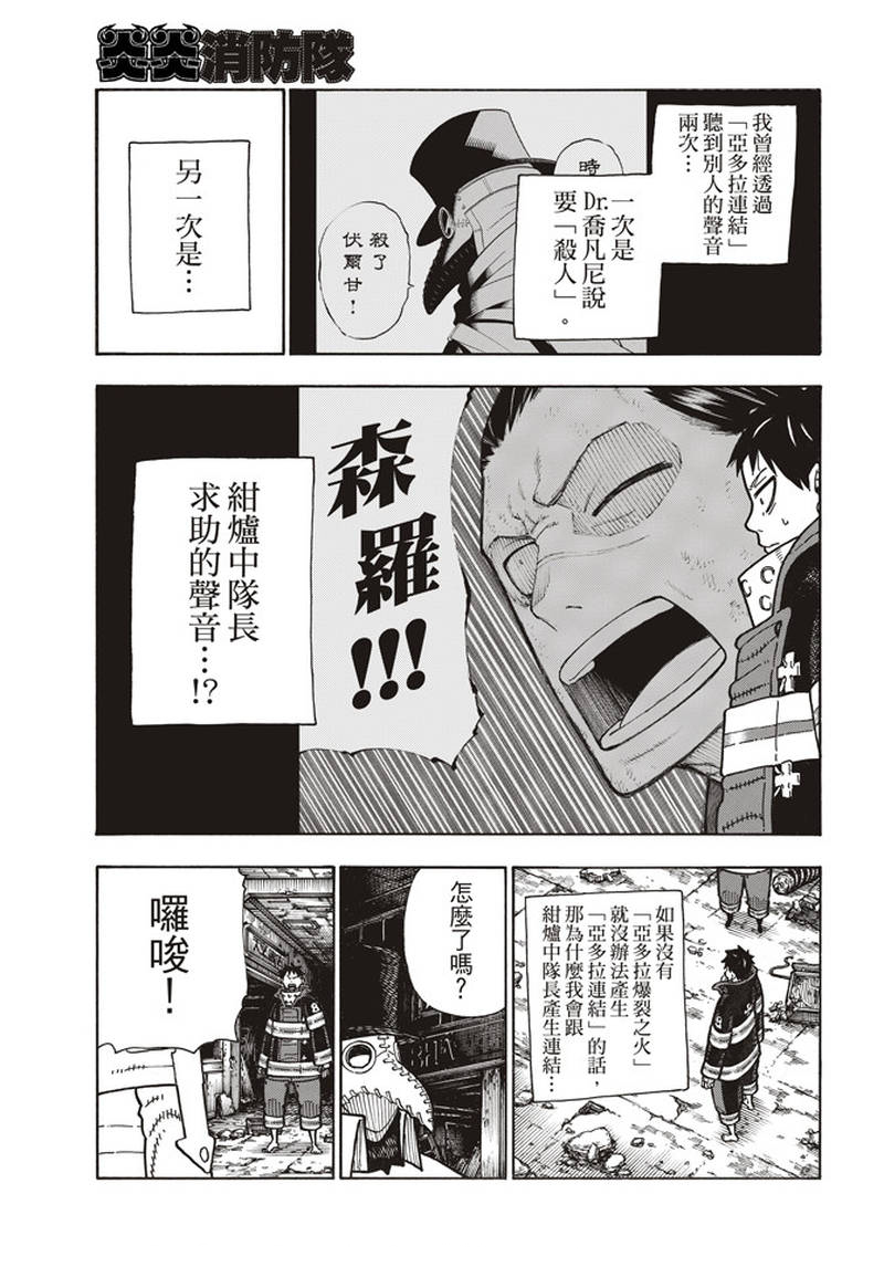 《炎炎之消防队》漫画最新章节第164话 责任免费下拉式在线观看章节第【7】张图片