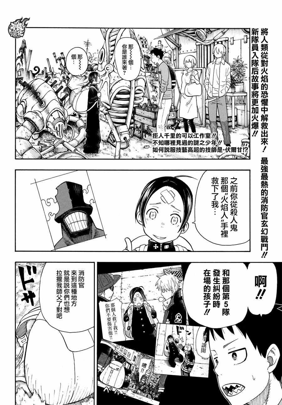 《炎炎之消防队》漫画最新章节第53话 锻造之神免费下拉式在线观看章节第【2】张图片