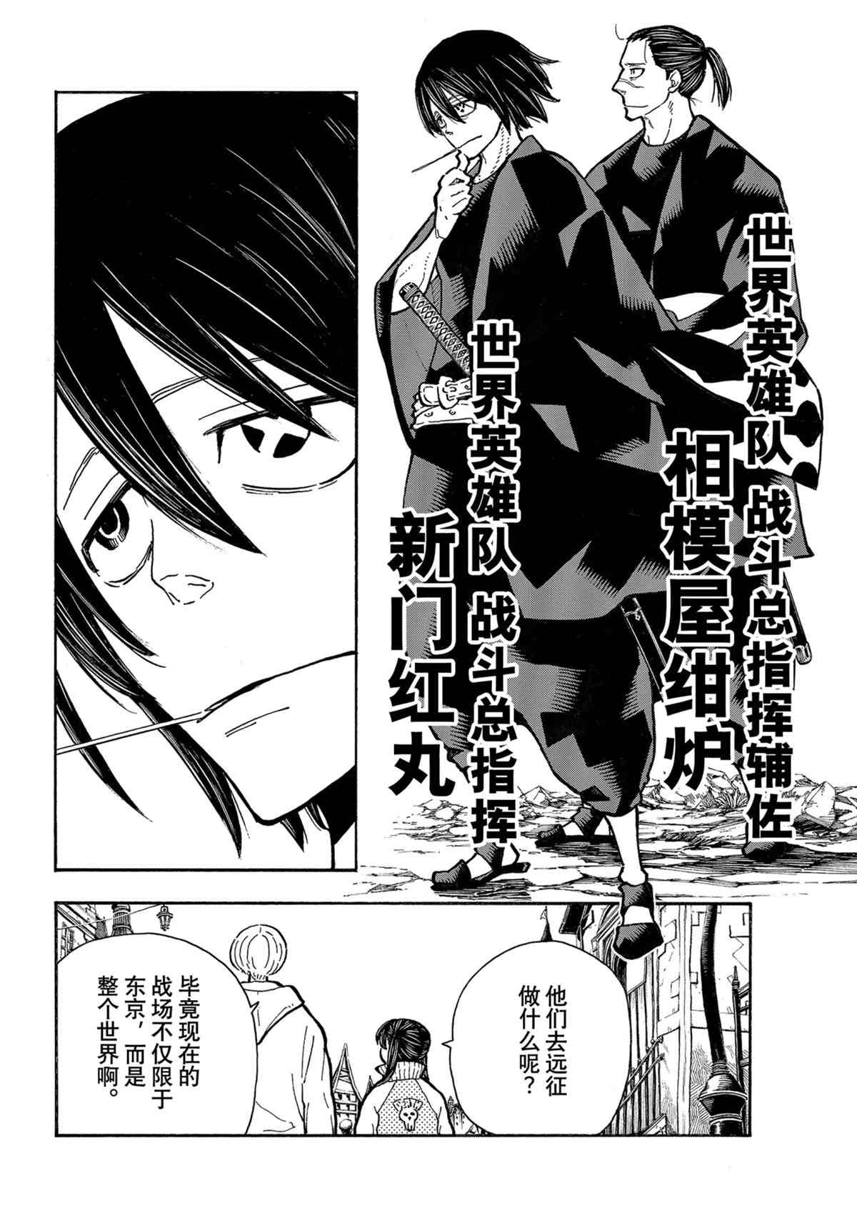 《炎炎之消防队》漫画最新章节第303话 试看版免费下拉式在线观看章节第【6】张图片