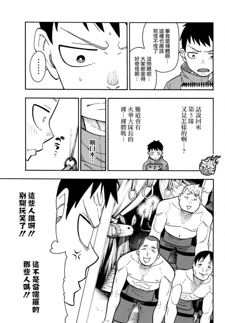 《炎炎之消防队》漫画最新章节第91话 消防士的战斗免费下拉式在线观看章节第【9】张图片