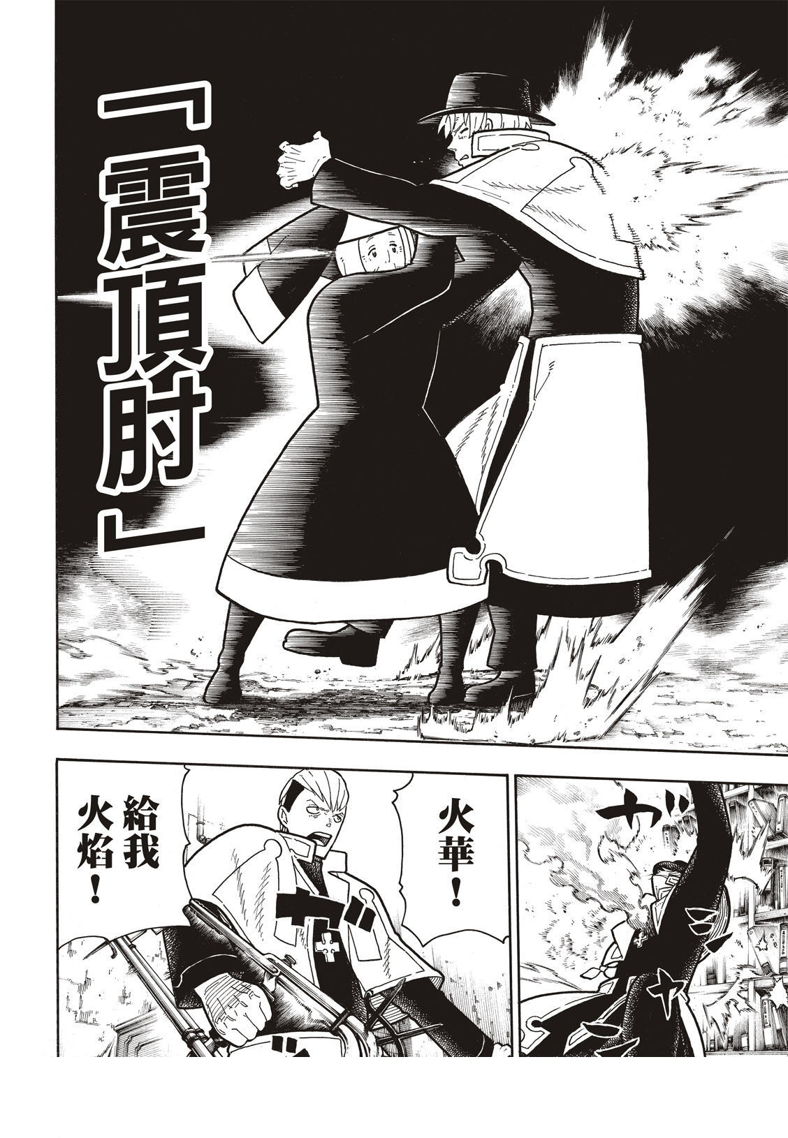 《炎炎之消防队》漫画最新章节第200话免费下拉式在线观看章节第【13】张图片