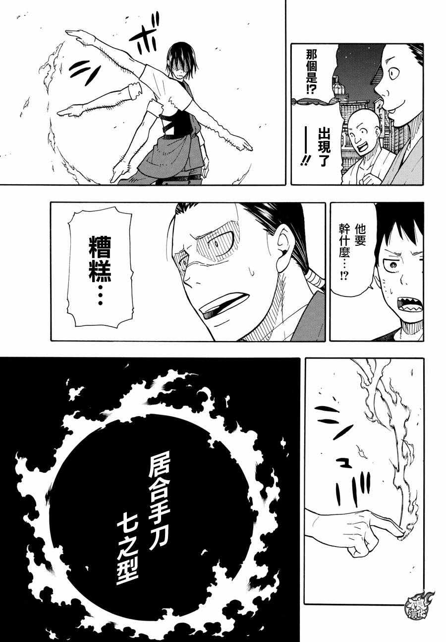 《炎炎之消防队》漫画最新章节第42话 樱备VS红丸免费下拉式在线观看章节第【19】张图片