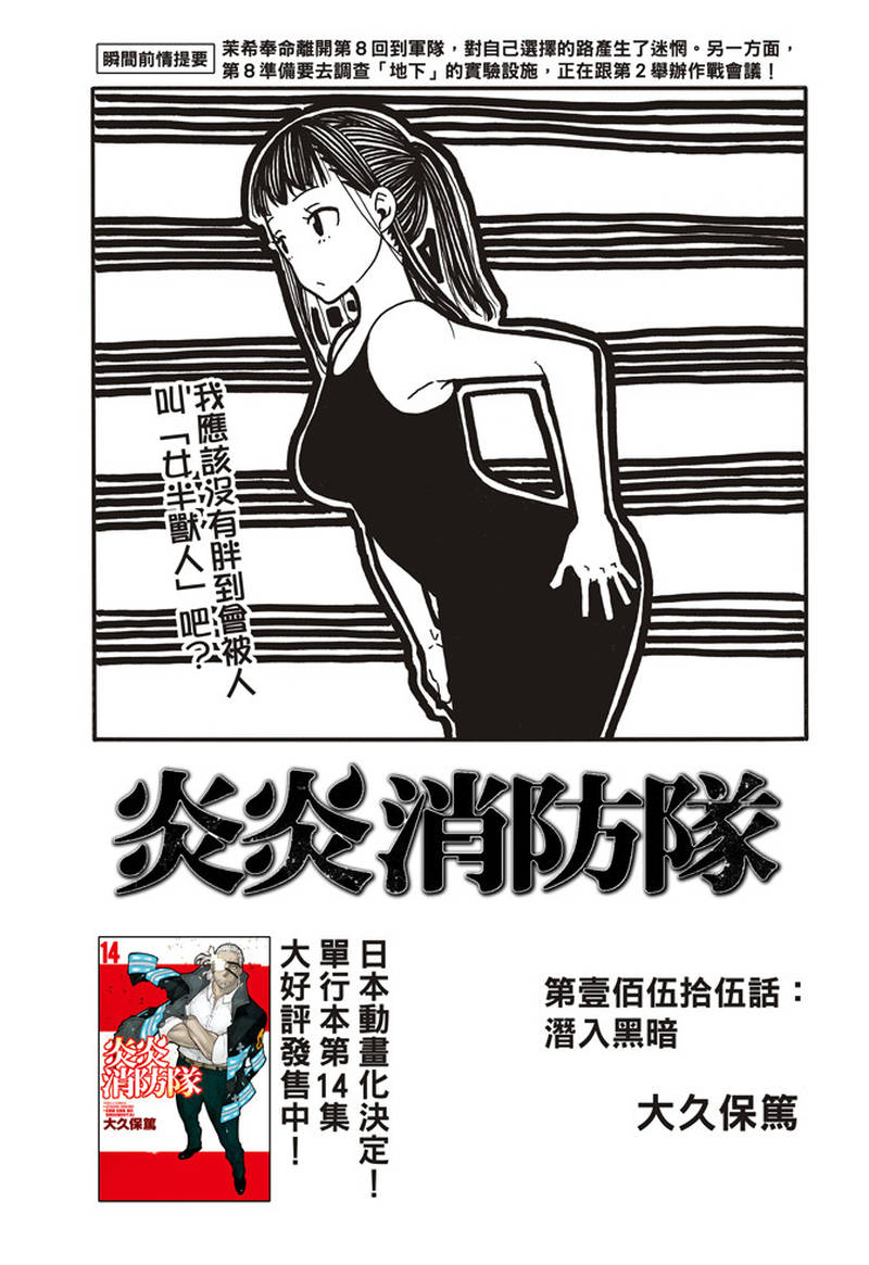 《炎炎之消防队》漫画最新章节第155话 潜入黑暗免费下拉式在线观看章节第【1】张图片