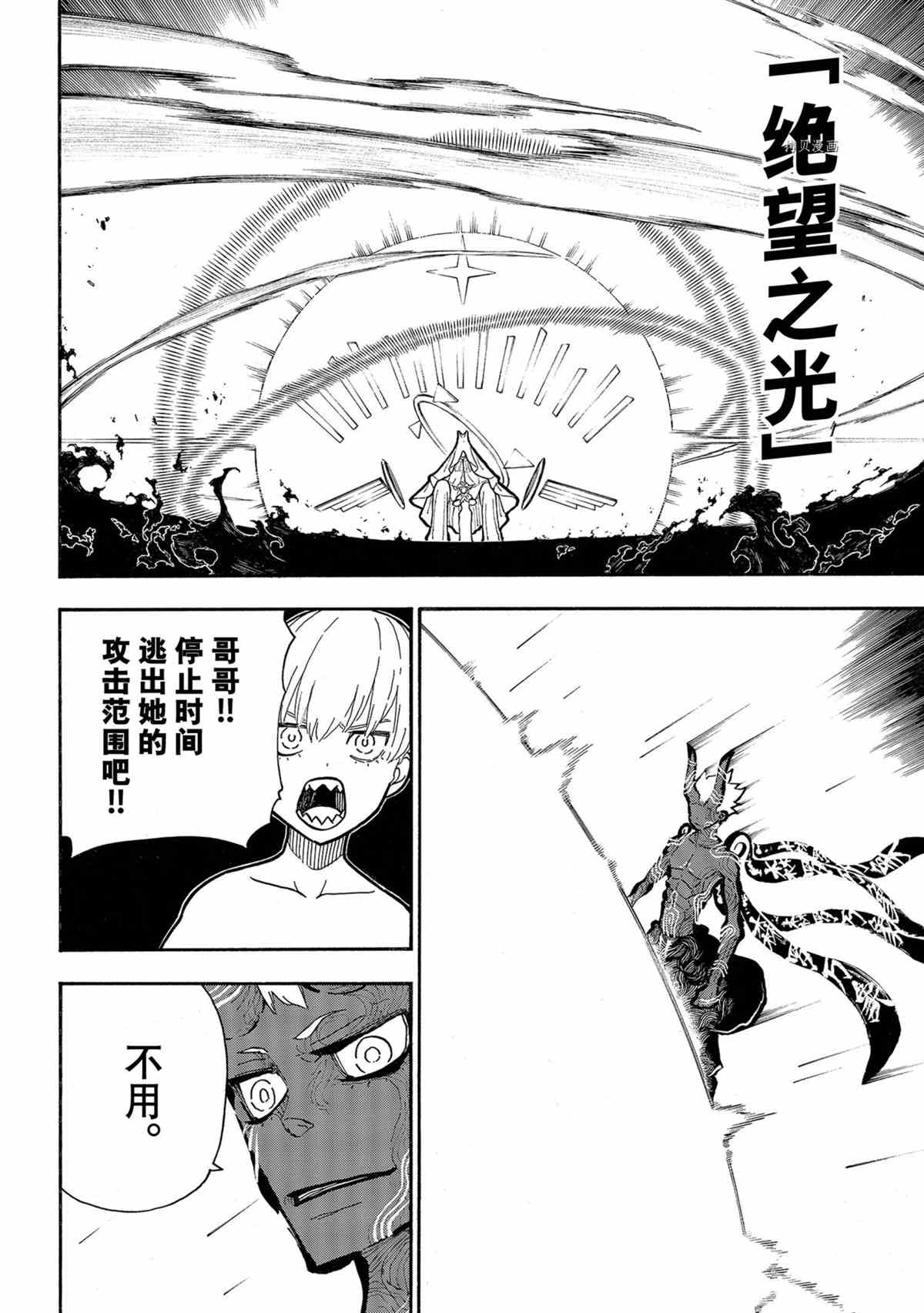 《炎炎之消防队》漫画最新章节第296话 试看版免费下拉式在线观看章节第【6】张图片