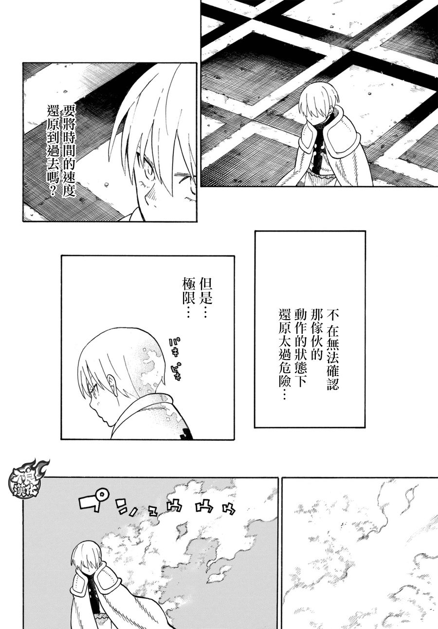 《炎炎之消防队》漫画最新章节第82话 传导者的庇护免费下拉式在线观看章节第【8】张图片